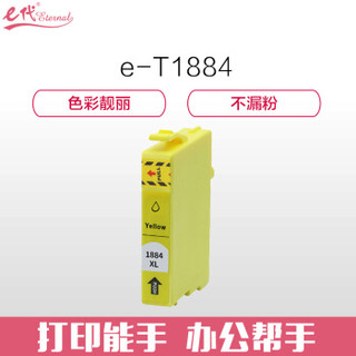 e代经典 T1884墨盒黄色 适用爱普生 WF3641 WF7111 WF7621 WF7218 WF7728