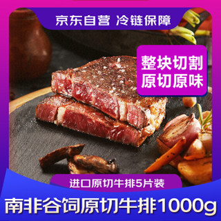 潮香村 原切眼肉牛排套餐5片装1000g 南非进口谷饲牛肉生鲜