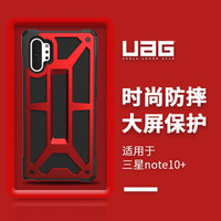UAG 三星note10+（6.8英寸） 防摔时尚手机壳/保护套 尊贵系列 尊贵红