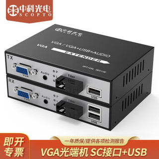 中科光电SCOPTO ZK-VGA+USB高清VGA视频光端机 VGA光纤延长器转光纤收发器SC口1对