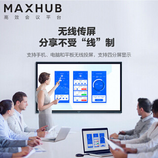 MAXHUB会议大屏解决方案 55英寸会议平板4件套装 教学会议平台一体机（SC55CD+WT01A+SP05+ST26）