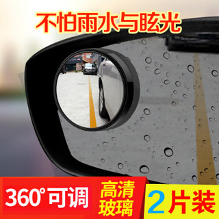 汽车后视镜小圆镜倒车镜360度可调节广角镜反光镜去盲点辅助镜 一对装