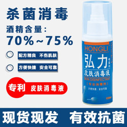 75%酒精喷雾皮肤消毒液家庭物品用喷雾型杀毒灭菌100ml