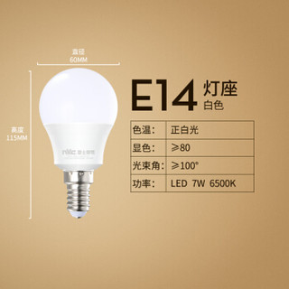 雷士照明 雷士（NVC）LED灯泡球泡7瓦E14小螺口 光源节能灯 正白光6500K 5只装