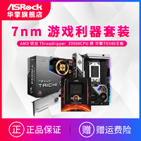 [预售]AMD锐龙r9 3990X盒装搭华擎TRX40 Taichi CPU主板套装电脑