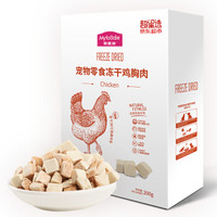 Myfoodie 麦富迪 猫零食猫冻干鲜肉冻干鸡胸肉200g