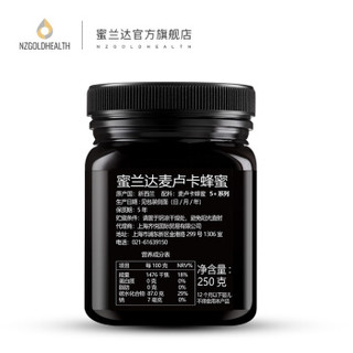 NZGOLDHEALTH 蜜兰达 麦卢卡蜂蜜UMF5+ 新西兰原装进口 250g/瓶 营养品食品