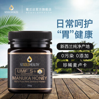 NZGOLDHEALTH 蜜兰达 麦卢卡蜂蜜UMF5+ 新西兰原装进口 250g/瓶 营养品食品