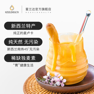 NZGOLDHEALTH 蜜兰达 麦卢卡蜂蜜UMF5+ 新西兰原装进口 250g/瓶 营养品食品