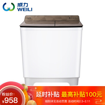 威力（WEILI）13.8公斤洗衣机半自动 双缸大容量 家用商用 强力洗涤XPB138-9896S