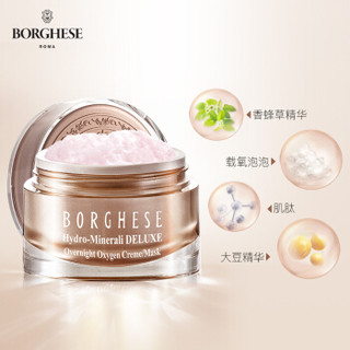 贝佳斯（Borghese）水溶矿物活颜莹漾面膜晚霜50g（夜间滋养 保湿润泽）