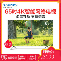 创维65G320 65英寸 4K高清电视机智能网络平板液晶家用彩电