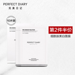 完美日记 PERFECT DIARY 完美日记 烟酰胺焕活面膜（10片装）