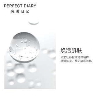 完美日记 PERFECT DIARY 完美日记 烟酰胺焕活面膜（10片装）