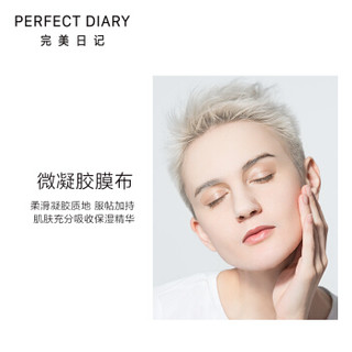 完美日记 PERFECT DIARY 完美日记 烟酰胺焕活面膜（10片装）