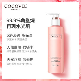 cocovel蔻露薇 角鲨烷晚安身体乳法式香水型润肤乳250ml（全身补水 嫩肤 丝滑 香体 ）