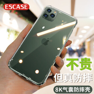 ESCASE 苹果11pro手机壳iphone11pro保护套外壳 TPU全包气囊防摔壳（有吊绳孔）ES-iP9系列 升级版透白