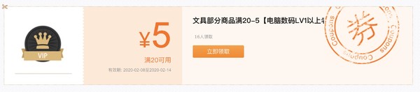 京东商城自营文具 满20-5元优惠券