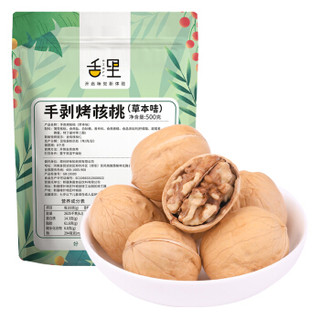 舌里 坚果炒货 新疆特产手剥烤核桃500g