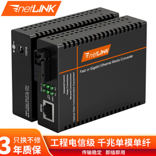 netLINK HTB-GS-03/20A pro 工程电信级千兆单模单纤光纤收发器 光电转换器 外电 一台