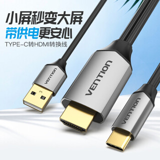 威迅（VENTION）Type-C/USB-C转HDMI高清转接线  华为P30苹果笔记本4K投屏转接头数据线 带供电1米CGTBF