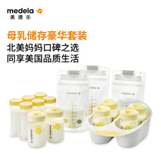 美德乐 （Medela） 进口母乳储存豪华套装礼盒 新生儿童奶瓶储奶袋储奶罐奶瓶托盘母乳储存贴士