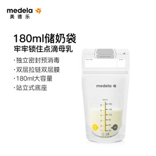 美德乐 （Medela） 进口母乳储存豪华套装礼盒 新生儿童奶瓶储奶袋储奶罐奶瓶托盘母乳储存贴士