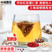 中闽飘香 茶叶红豆薏米茶薏仁芡实花茶 赤小豆养生花草茶包礼盒120g