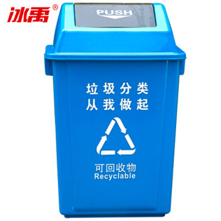 冰禹 BY-1259 分类垃圾桶 户外环卫垃圾桶（蓝色 可回收物加厚60L）商用景区物业翻盖垃圾桶 翻盖塑料垃圾箱