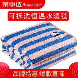 Royalstar 荣事达 水循环水暖毯 水暖电热毯 定时调温