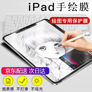 技光（JEARLAKON）2018新款全面屏苹果iPad Pro11英寸手写膜 类纸保护贴膜平板电脑磨砂专业书写绘画非钢化膜