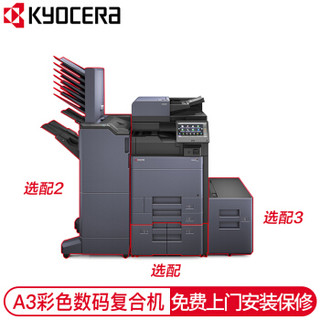 京瓷 (Kyocera) TASKalfa 6053ci A3彩色多功能数码复合机 标配含输稿器+落地四纸盒（免费上门安装+保修）D