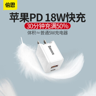 倍思 苹果快充充电器 usb-cPD闪充双口充电头 iphonexsmax/XR/11 Pro/11Pro max macbook笔记本18W充电器 白