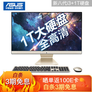 华硕(ASUS) 猎鹰V4 21.5英寸商用办公一体机电脑(i3-8130U 4G 1T WIFI蓝牙 全高清 上门售后)黑(V4000)