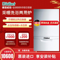 威能壁挂炉 天然气 24/28/36KW 燃气采暖洗浴两用锅炉 VUW 242/5-3 原装进口标准版24KW