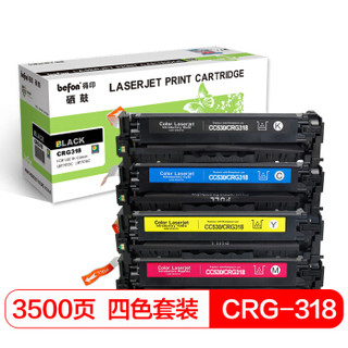 得印(befon)CRG318彩色硒鼓套装(适用佳能Canon LBP7200cdn/7680/LBP7660Cdn/LBP7200Cd)