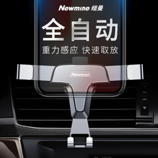 纽曼（Newmine）车载手机支架 全自动汽车导航支架出风口重力多功能车内手机座汽车用品通用  T01