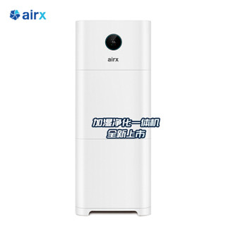 airx AH1600 加湿净化一体机