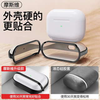 Msvii 摩斯维 AirPods Pro微磨砂保护套 送挂绳 收纳袋