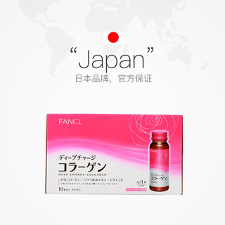 FANCL 芳珂 日本FANCL芳珂胶原蛋白液美容口服液胶原蛋白肽10瓶单盒
