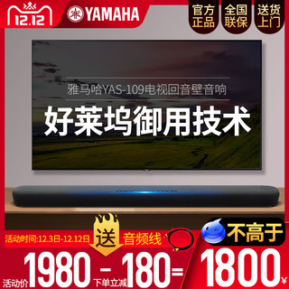 YAMAHA 雅马哈 YAS-109 回音壁音响