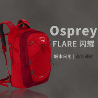 Osprey F16 Flare 闪耀 双肩背包 22L