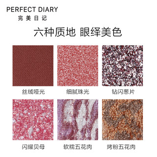 Perfect Diary 完美日记 X 中国国家地理十六色眼影