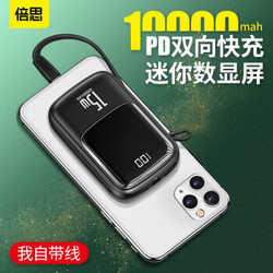 BASEUS 倍思 移动电源 自带苹果线 10000mAh 黑 *7件