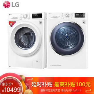 LG RC90U2AV2W 热泵双变频干衣机+WD-L51VNG20 变频滚筒洗衣机