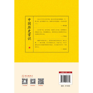 《中国历史常识》