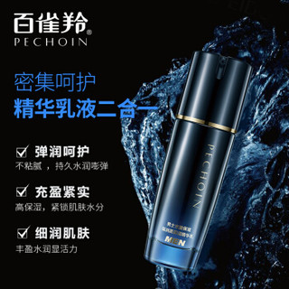 百雀羚男士乳液精华 保湿控油 水能保湿强润高保湿精华乳60ml 护肤品面霜紧肤抗痘