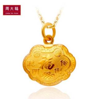 商品周大福(chow tai fook)礼物 聪明伶俐 福字长命锁金锁 足金黄金