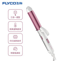 飞科（FLYCO）FH6875三合一烫发器 卷发棒 卷直发器 直发卷发两用