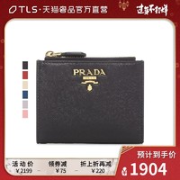 Prada/普拉达经典款女士多色牛皮金属字母LOGO时尚短款搭扣钱包